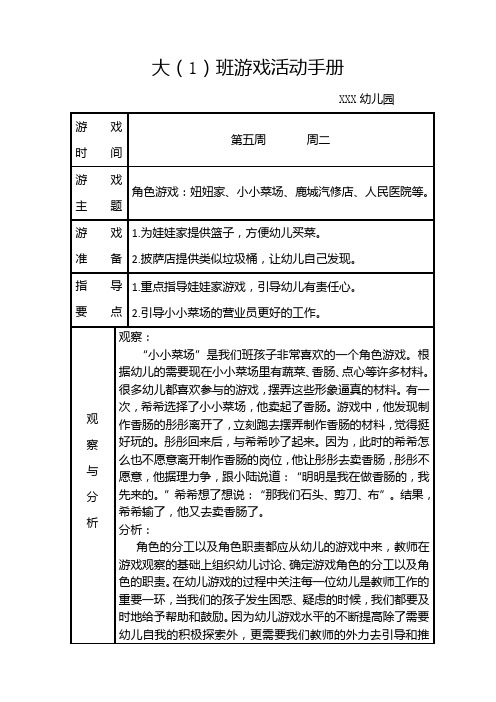 大班下学期第5周 角色游戏记录表