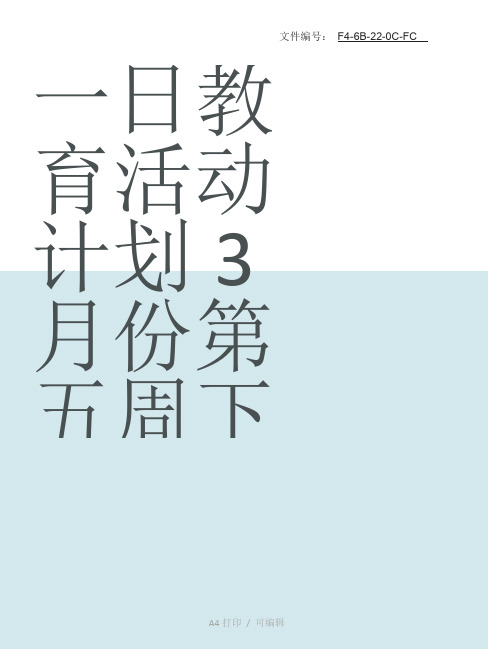 分享大班户外活动教案100个