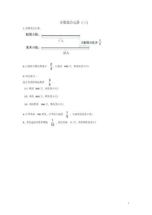 六年级数学上册2.3分数混合运算(三)练习题北师大版