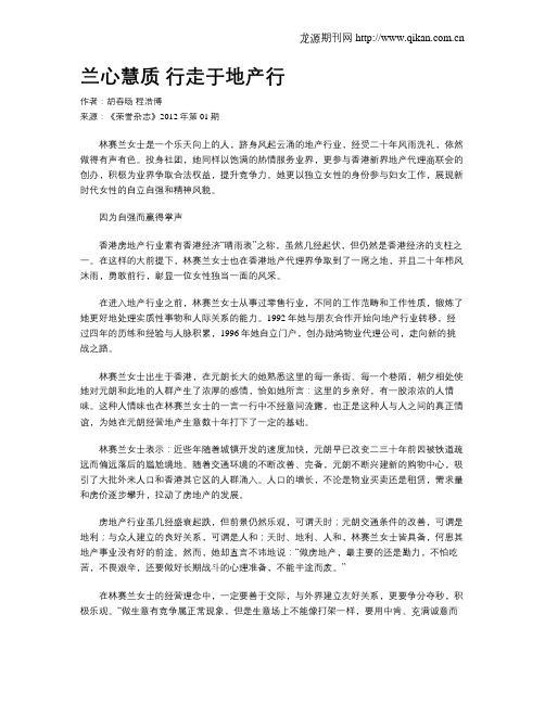 兰心慧质 行走于地产行