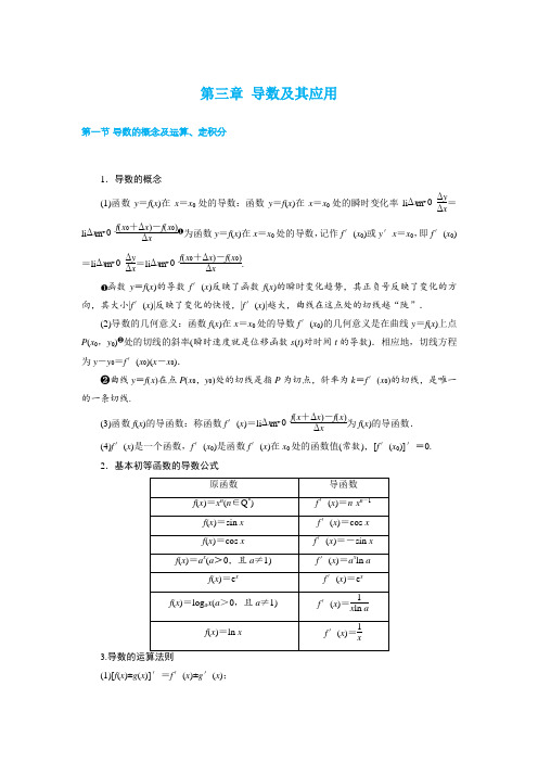 【名师整理】2020年高考数学一轮复习考点与题型总结：第三章 导数及其应用