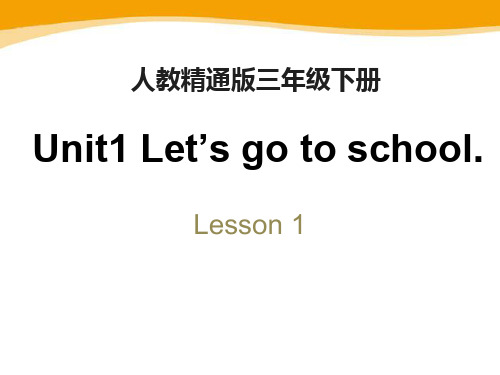 《Let's go to school》PPT课件