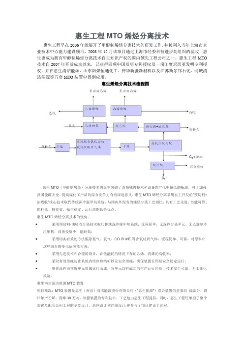 惠生工程-甲醇制烯烃分离技术