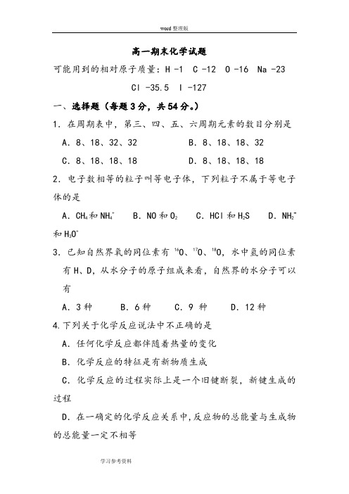 化学人教版高中必修2江西省都昌一中2010~2011学年度第二学期高一期末化学试题