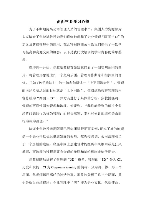 两面三D学习心得