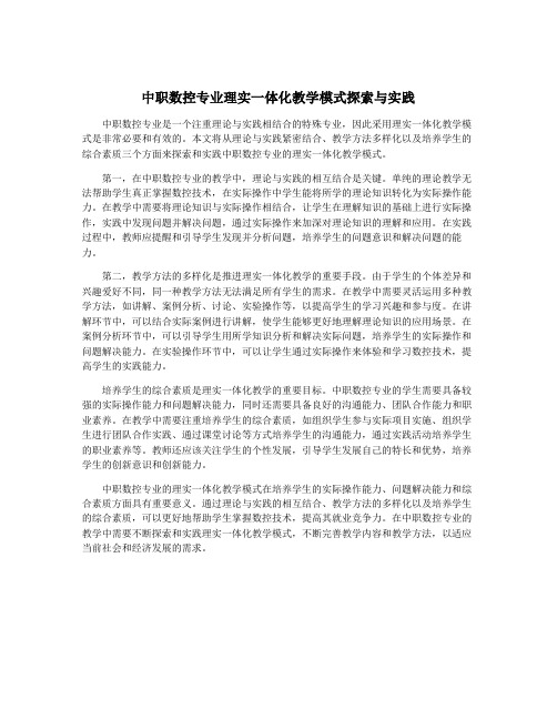 中职数控专业理实一体化教学模式探索与实践