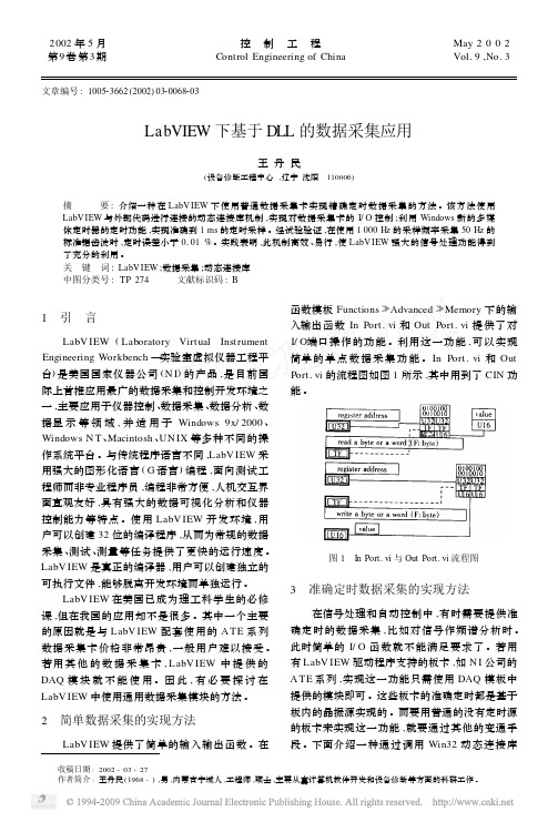 LabVIEW下基于DLL的数据采集应用