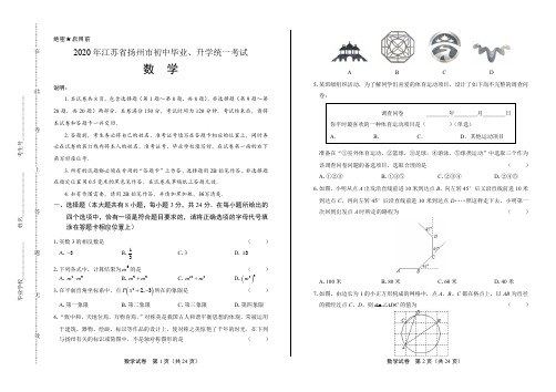 2020年江苏省扬州中考数学试卷(附答案与解析)