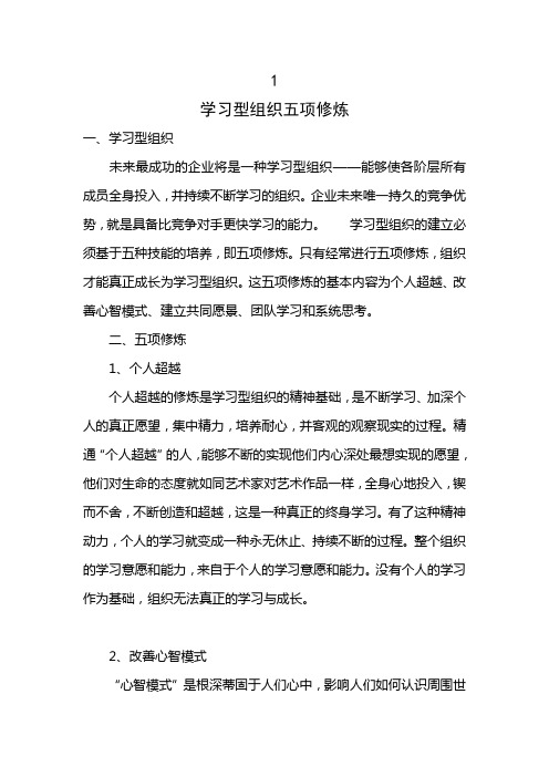 对于“学习型组织”的认识