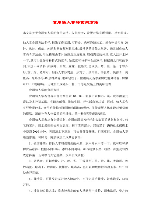 食用仙人掌的食用方法