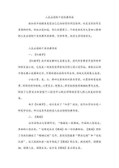 人生必读的十本经典书籍