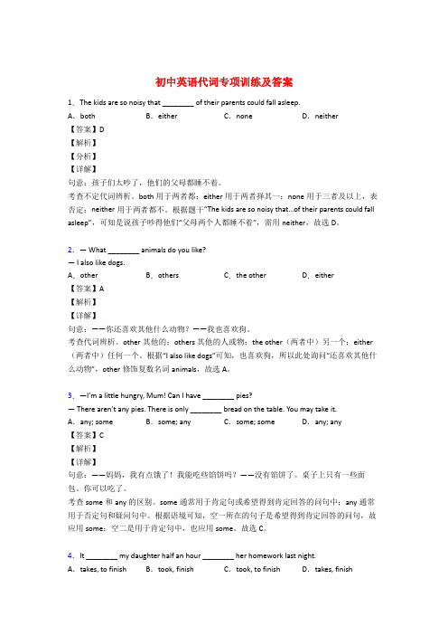 初中英语人称代词专项练习题