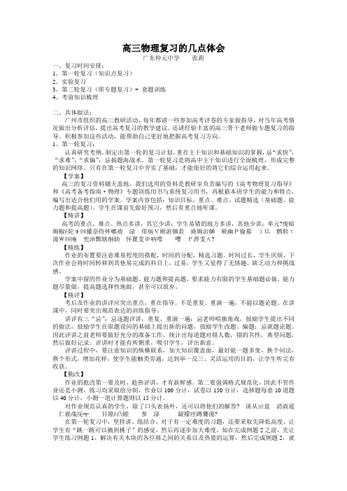 高三物理复习的几点体会