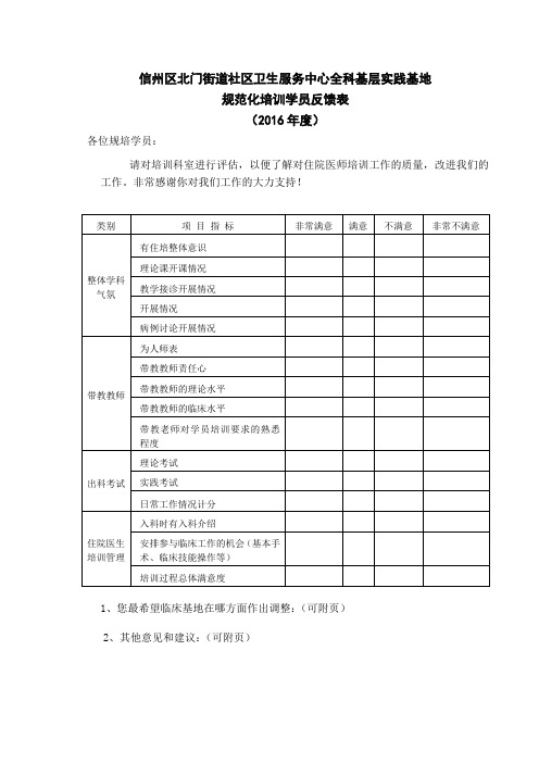 学员意见反馈表