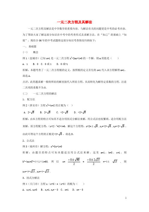 九年级数学上册 21.2 降次—解一元二次方程 一元二次