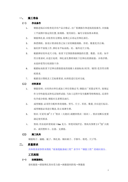 框架结构钢筋绑扎施工方案