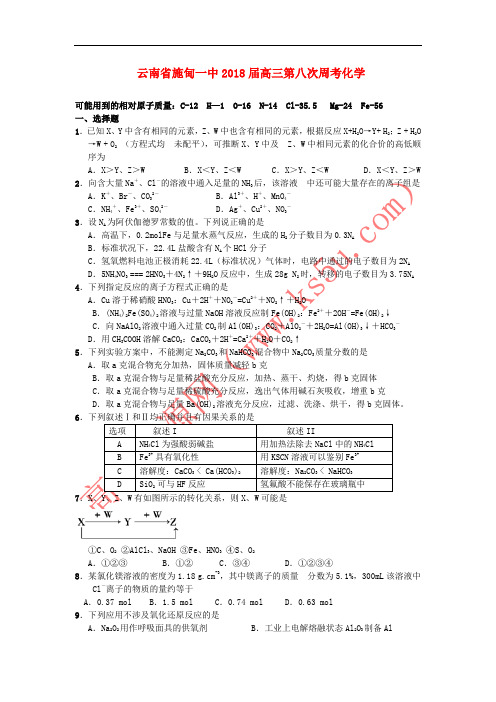 云南省施甸一中2018届高三化学第八次周考试题
