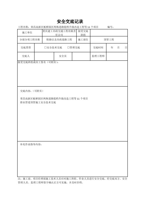 顶管施工安全交底记录