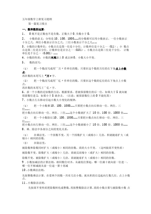 五年级数学上册复习知识