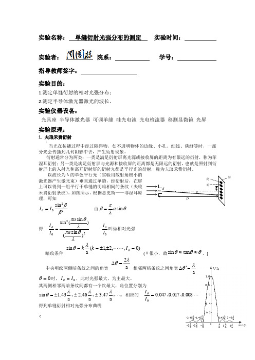 单缝衍射光强分布的测定