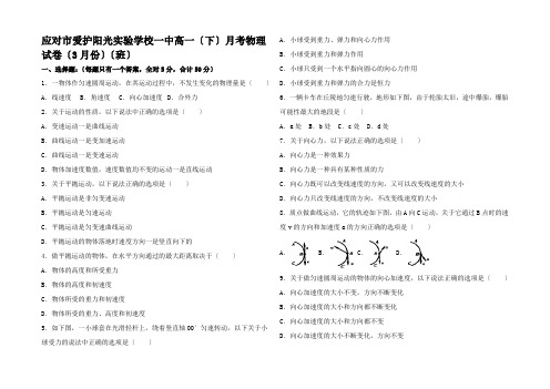 高一物理下学期3月月考试卷(班含解析)高一全册物理试题1