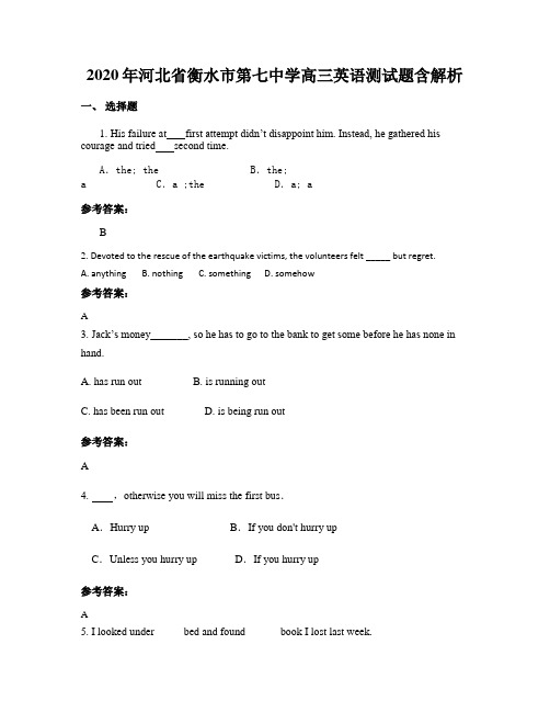 2020年河北省衡水市第七中学高三英语测试题含解析