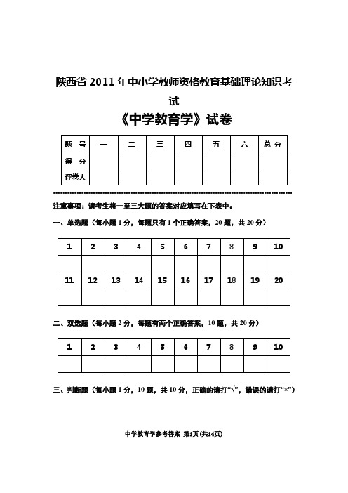 2011年陕西教师资格证考试教育学教育心理学真题与答案