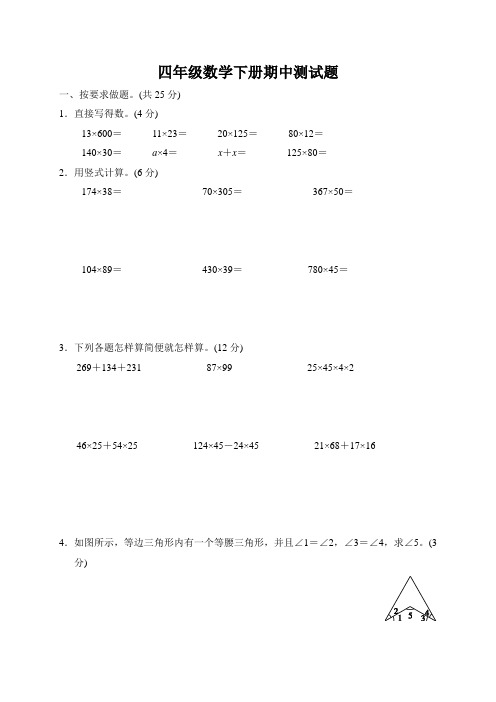 2020年冀教版四年级数学下册期中测试卷