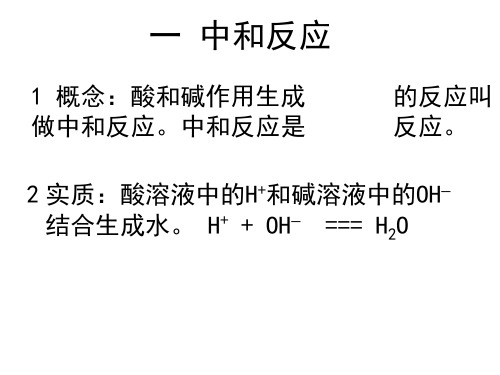 中和反应