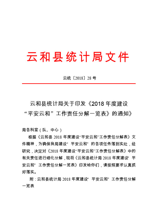 云和县统计局关于印发《2018年度建设