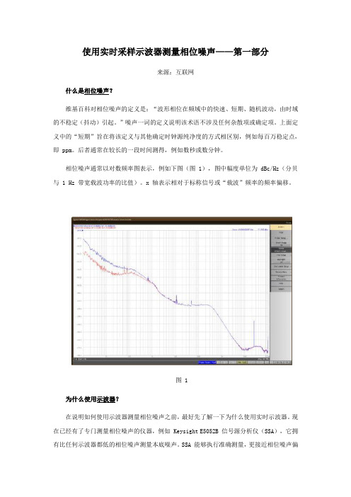 使用实时采样示波器测量相位噪声——