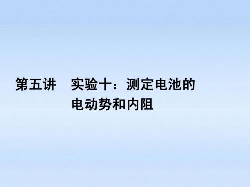 《金版新学案》安徽省2012高三物理一轮 第7章 恒定电流 第五讲精品课件