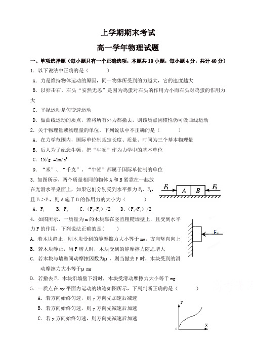 【名师精选】黑龙江省鹤岗一中高一上学期期末考试_物理_(有答案)