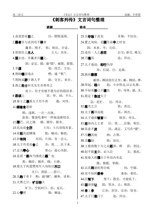 刺客列传文言文整理(教师版)