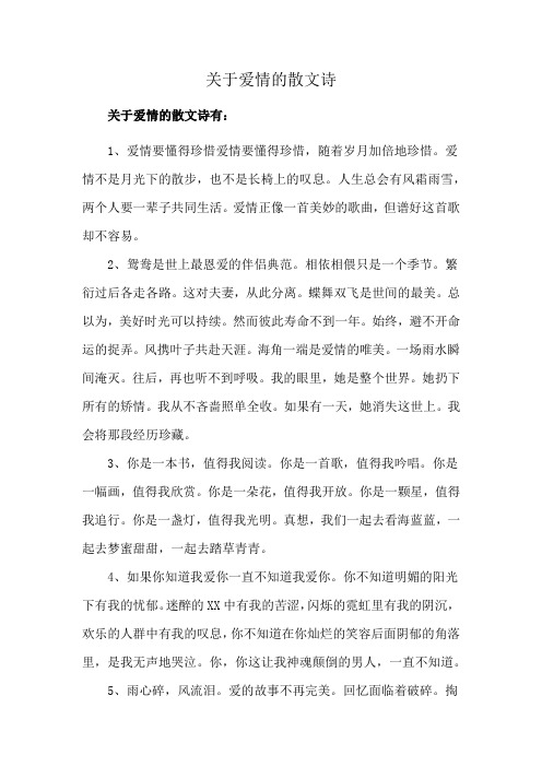 关于爱情的散文诗