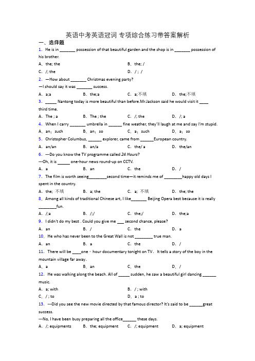 英语中考英语冠词 专项综合练习带答案解析
