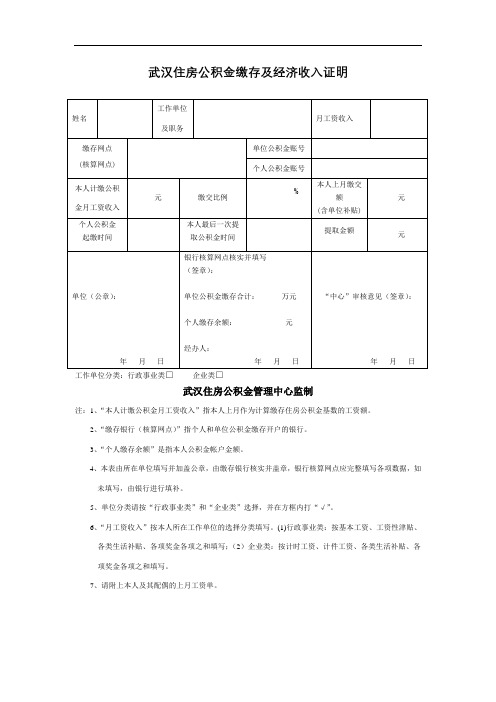 武汉公积金证明模板