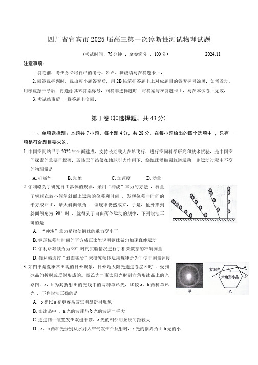 四川省宜宾市2025届高三第一次诊断性测试物理试题(含答案)