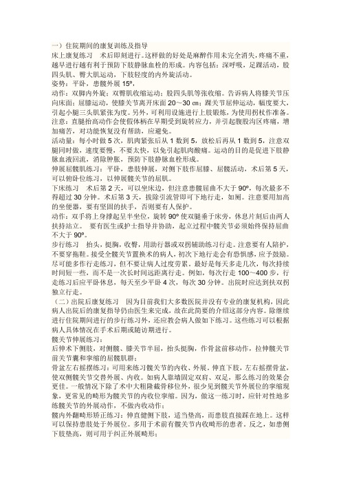 髋关节置换术后康复指导