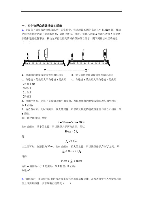 物理压轴题专题凸透镜的经典综合题含答案解析