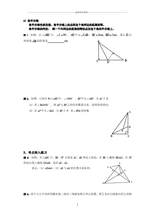 角平分线与垂直平分线练习题非常好精编版