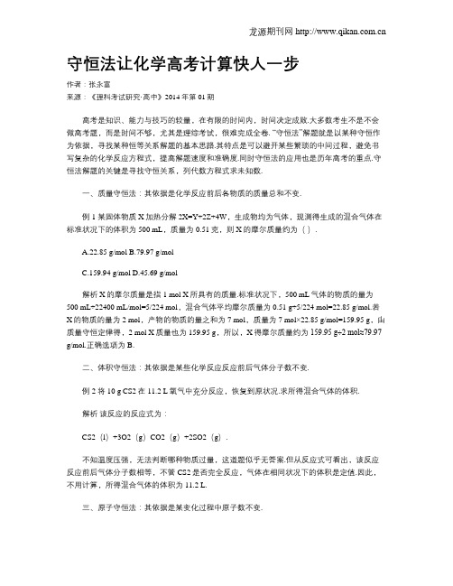 守恒法让化学高考计算快人一步