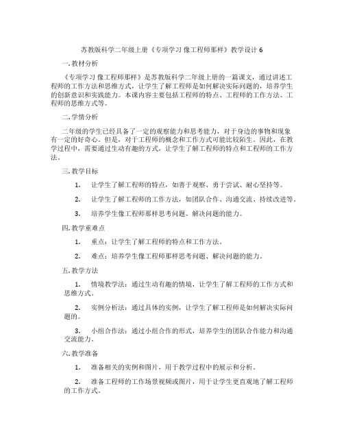 苏教版科学二年级上册《专项学习像工程师那样》教学设计6