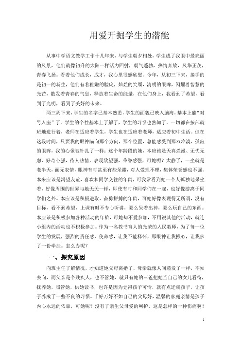 用爱开掘学生的潜能