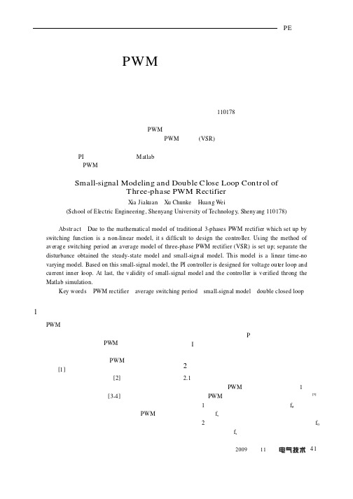 三相PWM整流器的小信号建模及其双闭环控制