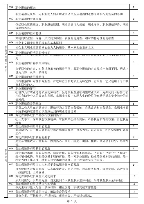 劳动保障协管员考试题