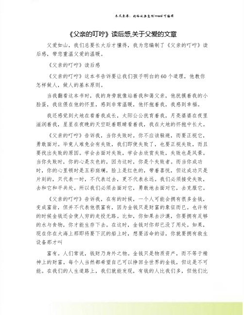 《父亲的叮咛》读后感,关于父爱的文章