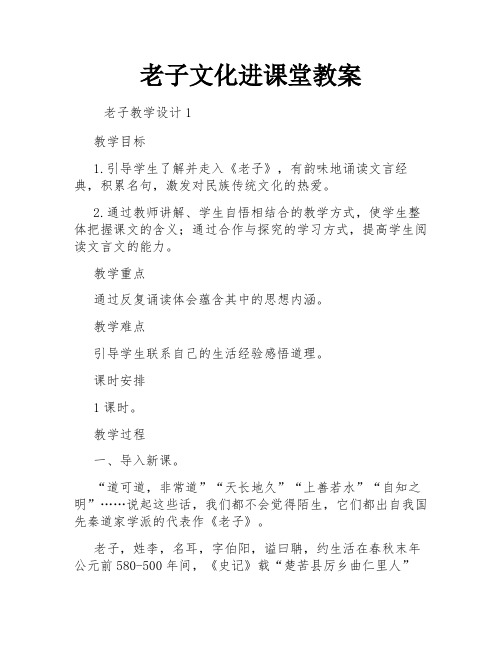 老子文化进课堂教案