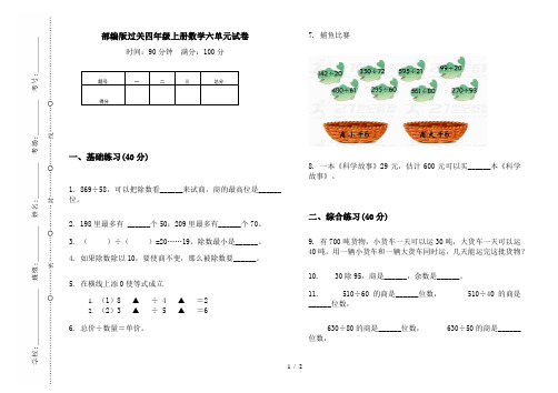 部编版过关四年级上册数学六单元试卷