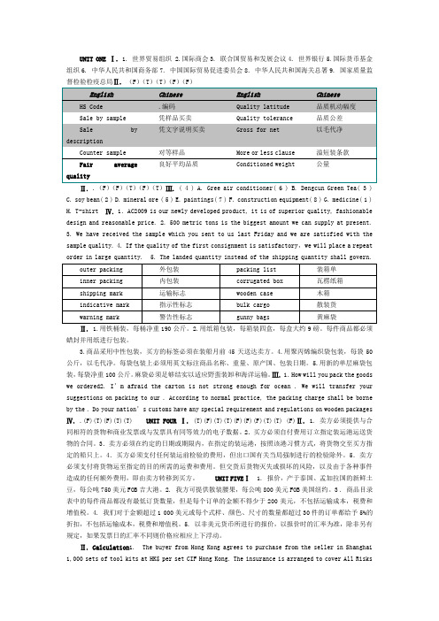 商务英语课后题答案